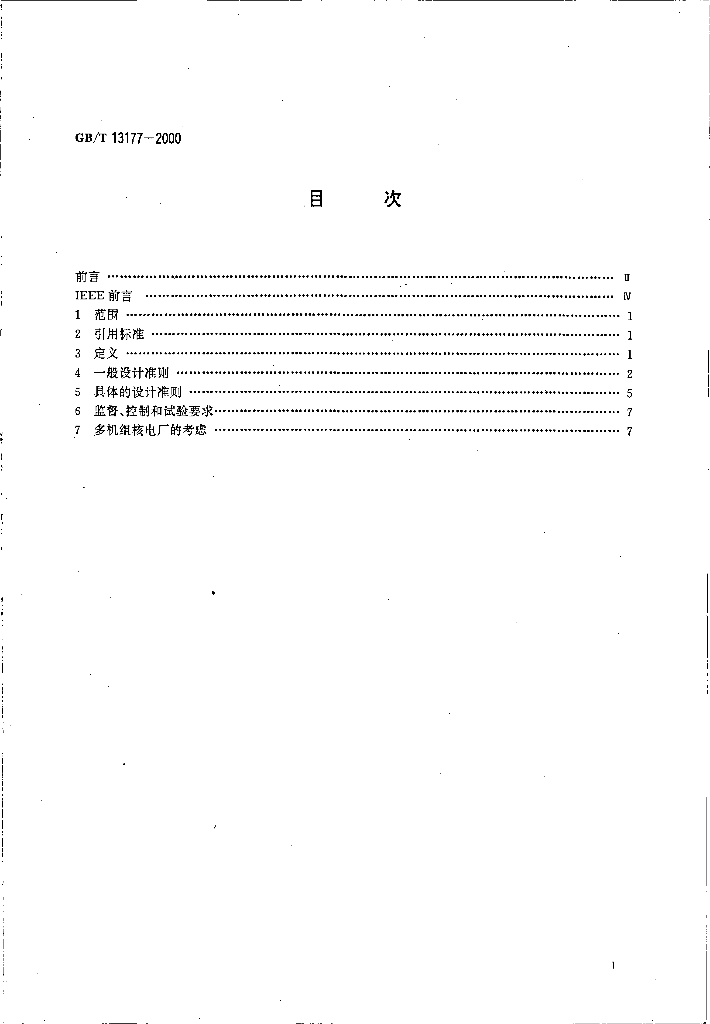 GB/T 13177-2000 标准预览