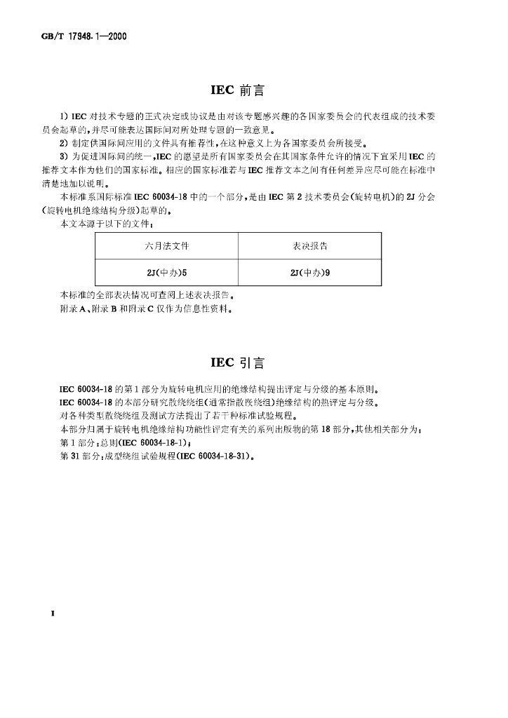 GB/T 17948.1-2000 标准预览