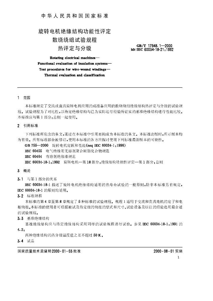 GB/T 17948.1-2000 标准预览