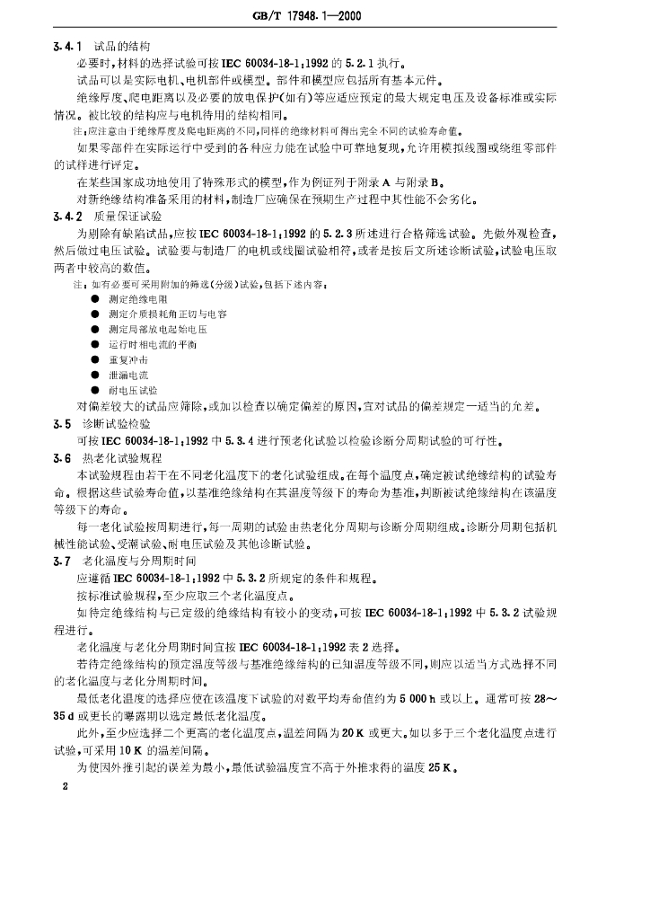 GB/T 17948.1-2000 标准预览