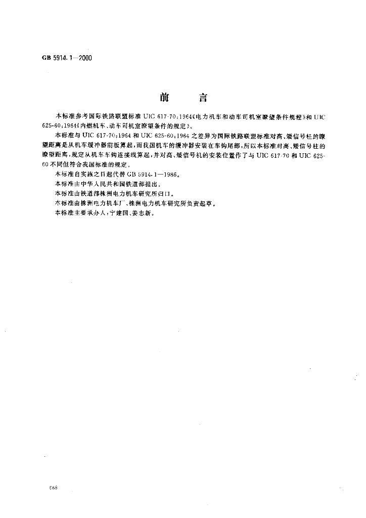 GB 5914.1-2000 标准预览