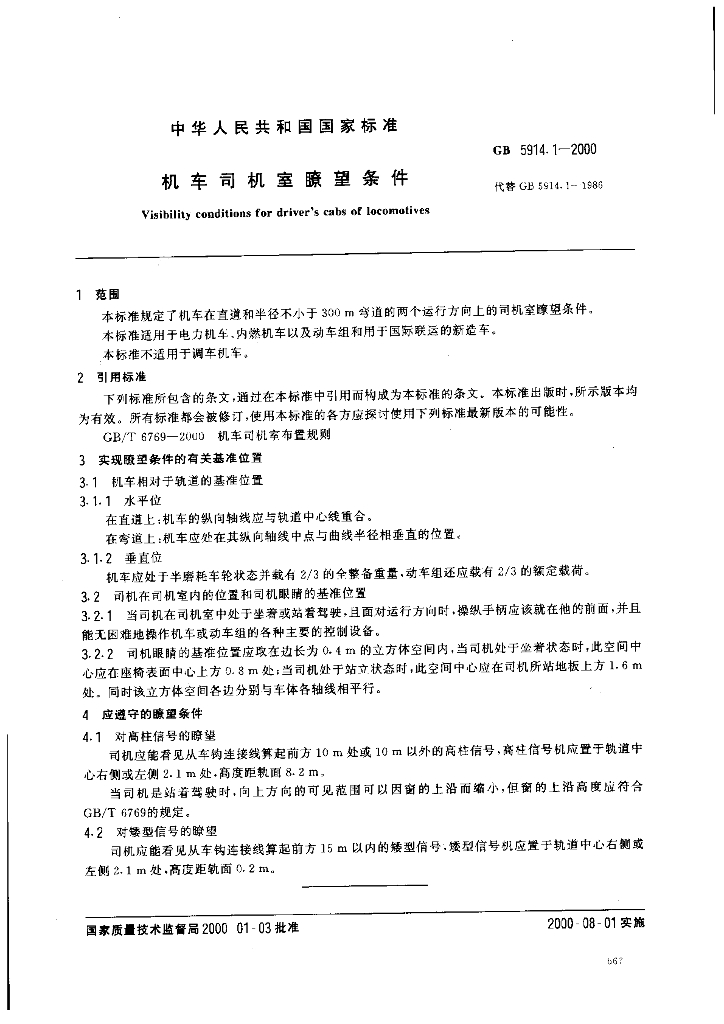 GB 5914.1-2000 标准预览
