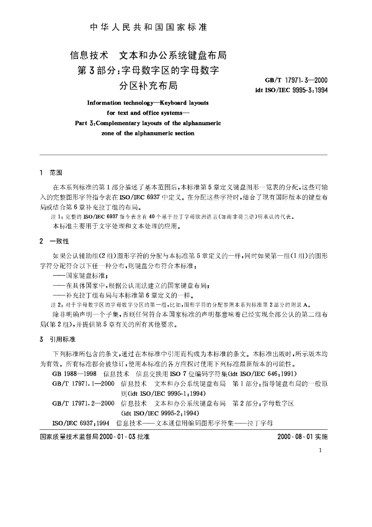 GB/T 17971.3-2000 标准预览