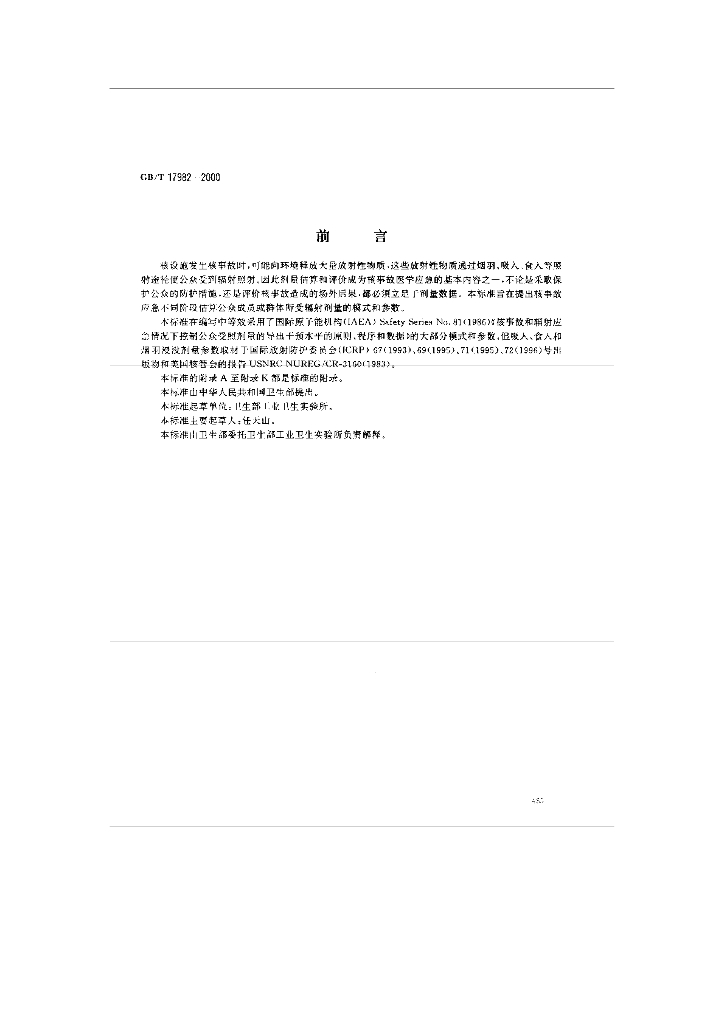 GB/T 17982-2000 标准预览
