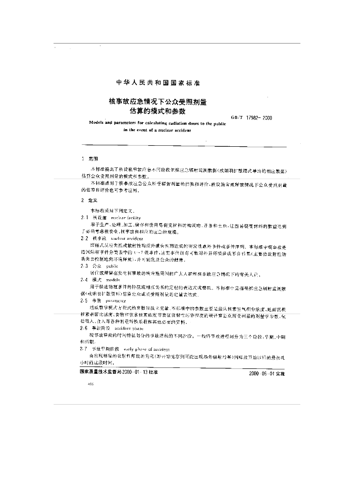 GB/T 17982-2000 标准预览