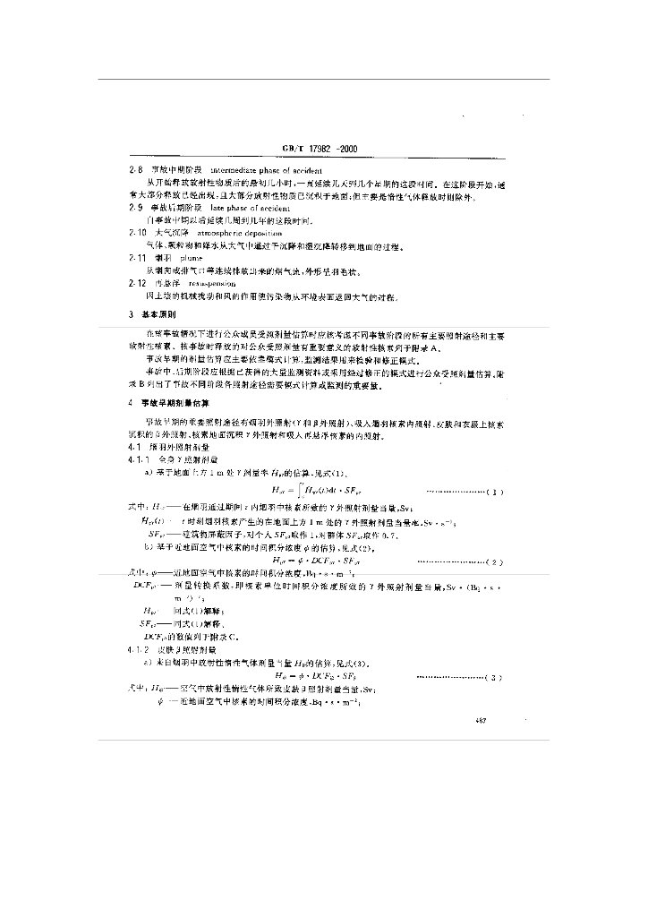 GB/T 17982-2000 标准预览