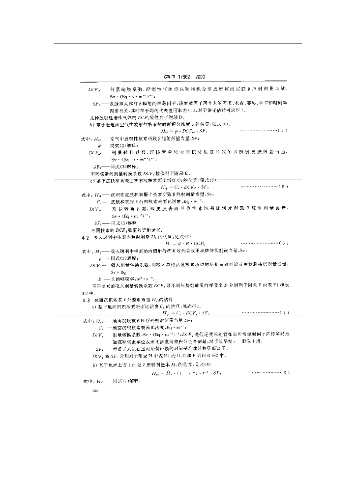 GB/T 17982-2000 标准预览