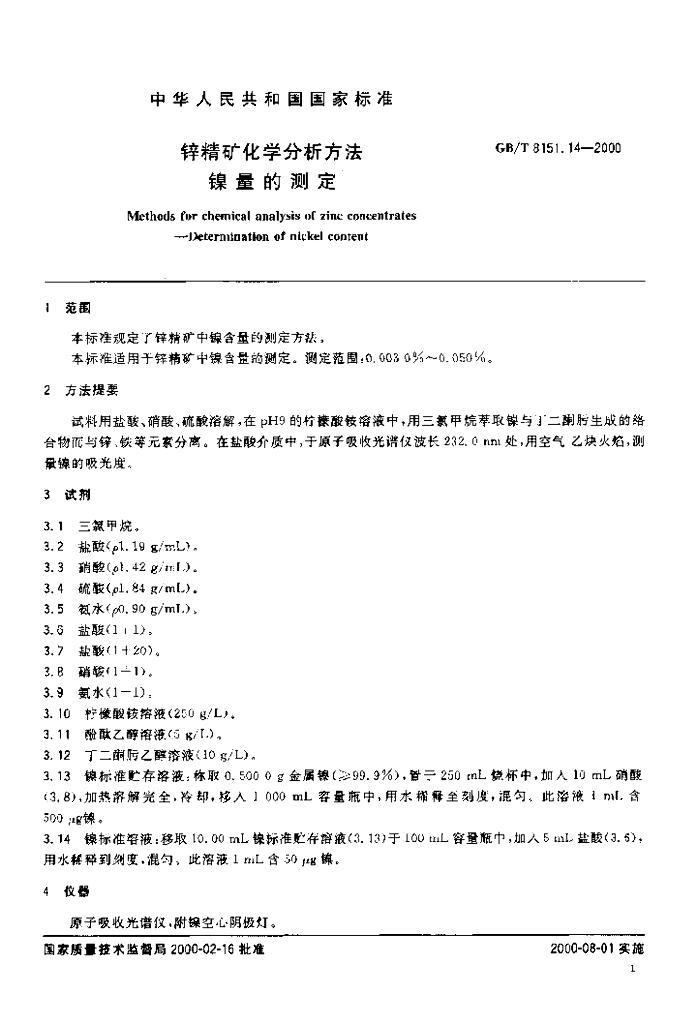 GB/T 8151.14-2000 标准预览