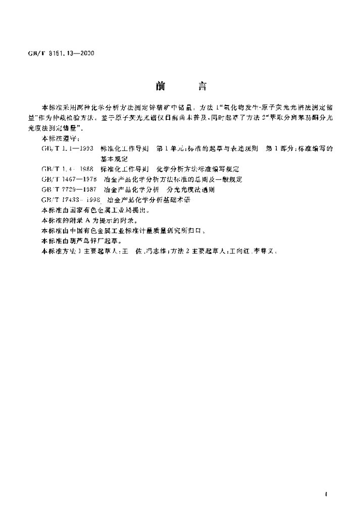 GB/T 8151.13-2000 标准预览