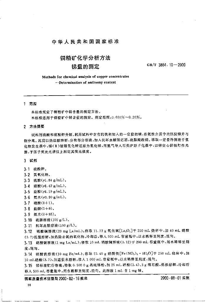 GB/T 3884.10-2000 标准预览