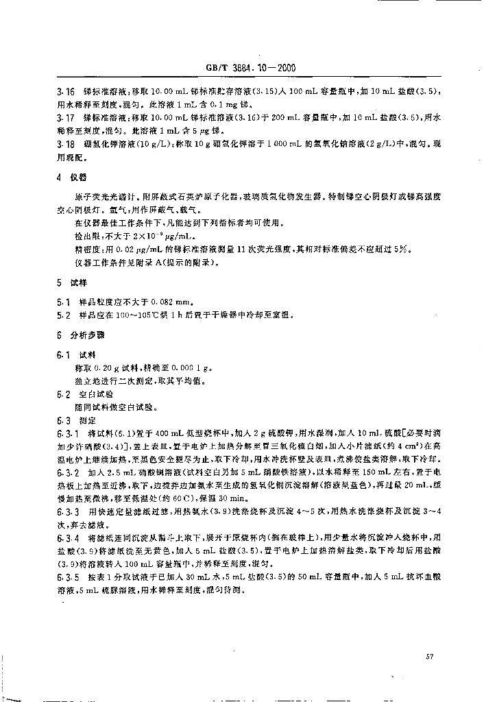 GB/T 3884.10-2000 标准预览