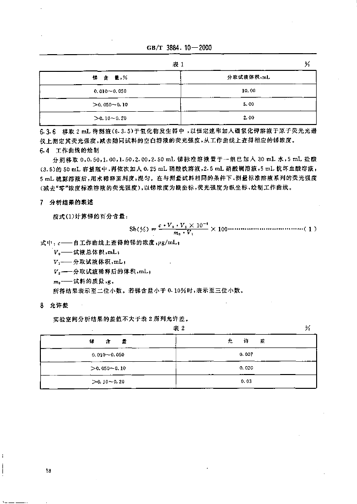 GB/T 3884.10-2000 标准预览