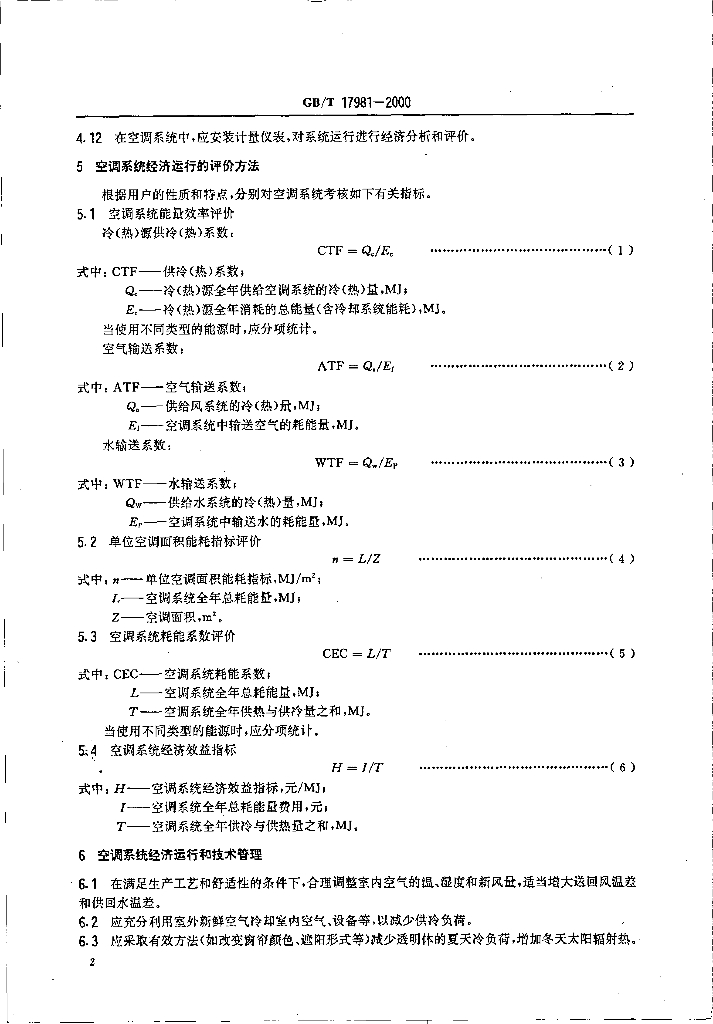 GB/T 17981-2000 标准预览