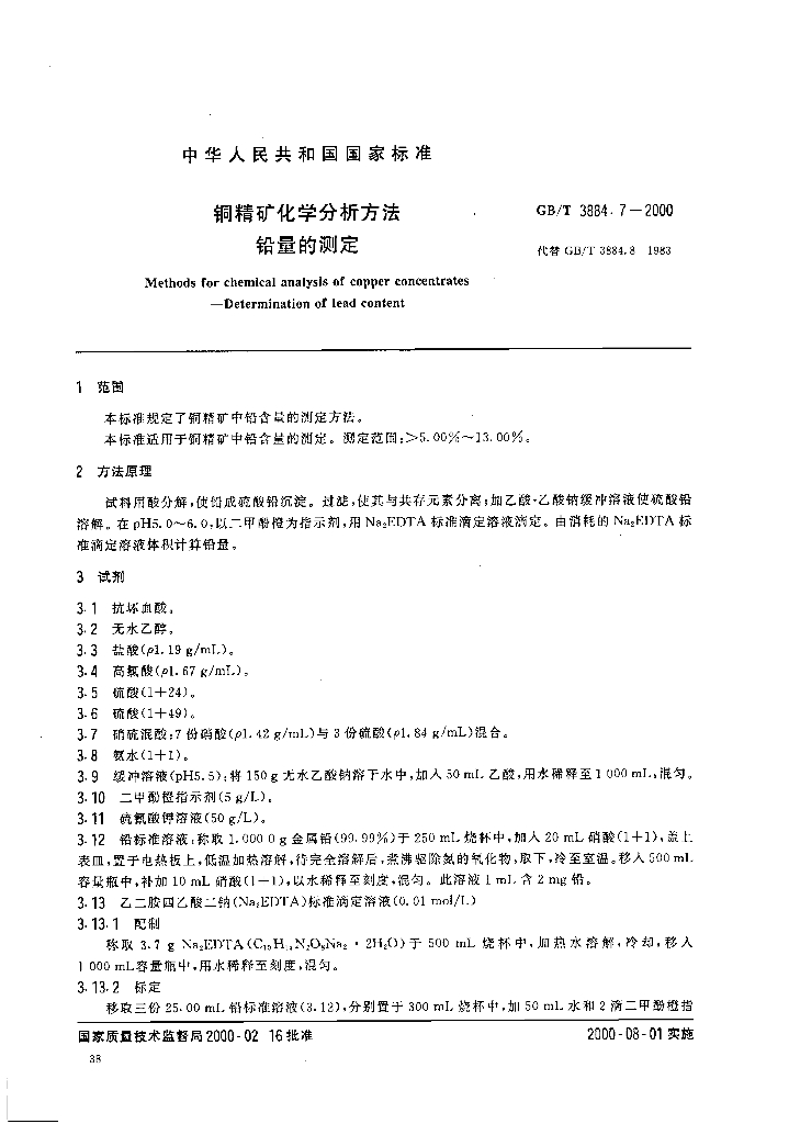 GB/T 3884.7-2000 标准预览