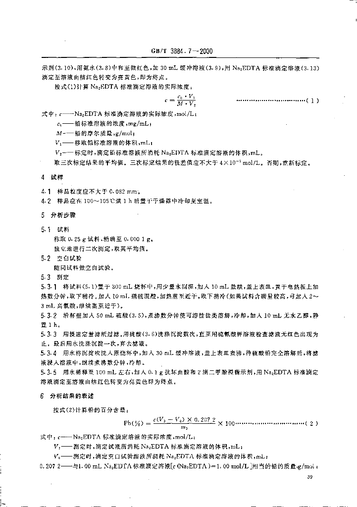 GB/T 3884.7-2000 标准预览