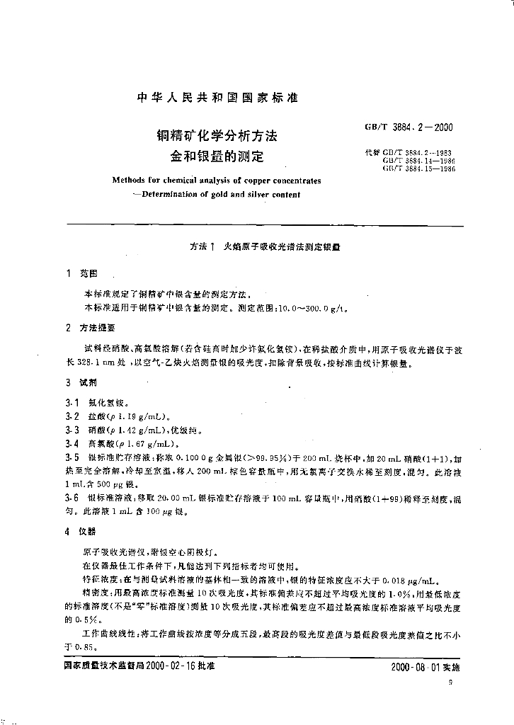 GB/T 3884.2-2000 标准预览