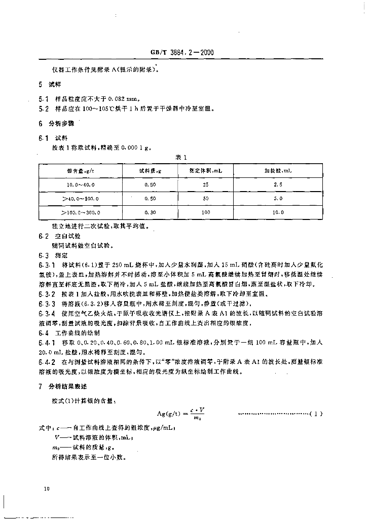 GB/T 3884.2-2000 标准预览