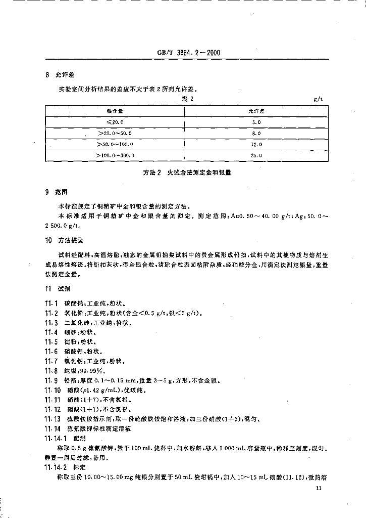 GB/T 3884.2-2000 标准预览