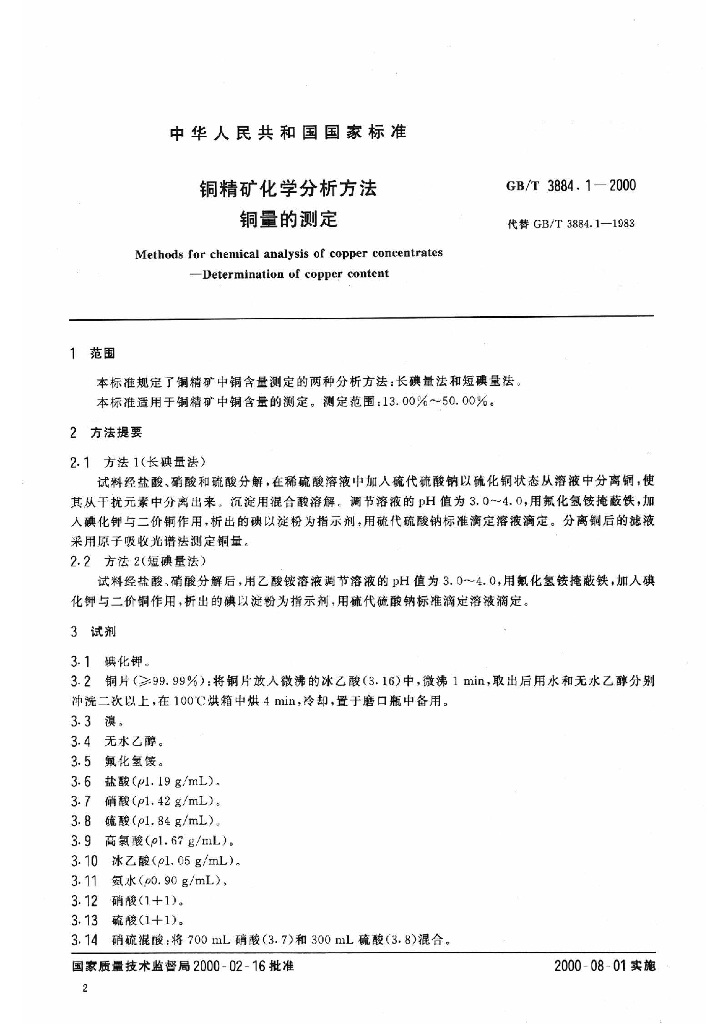 GB/T 3884.1-2000 标准预览