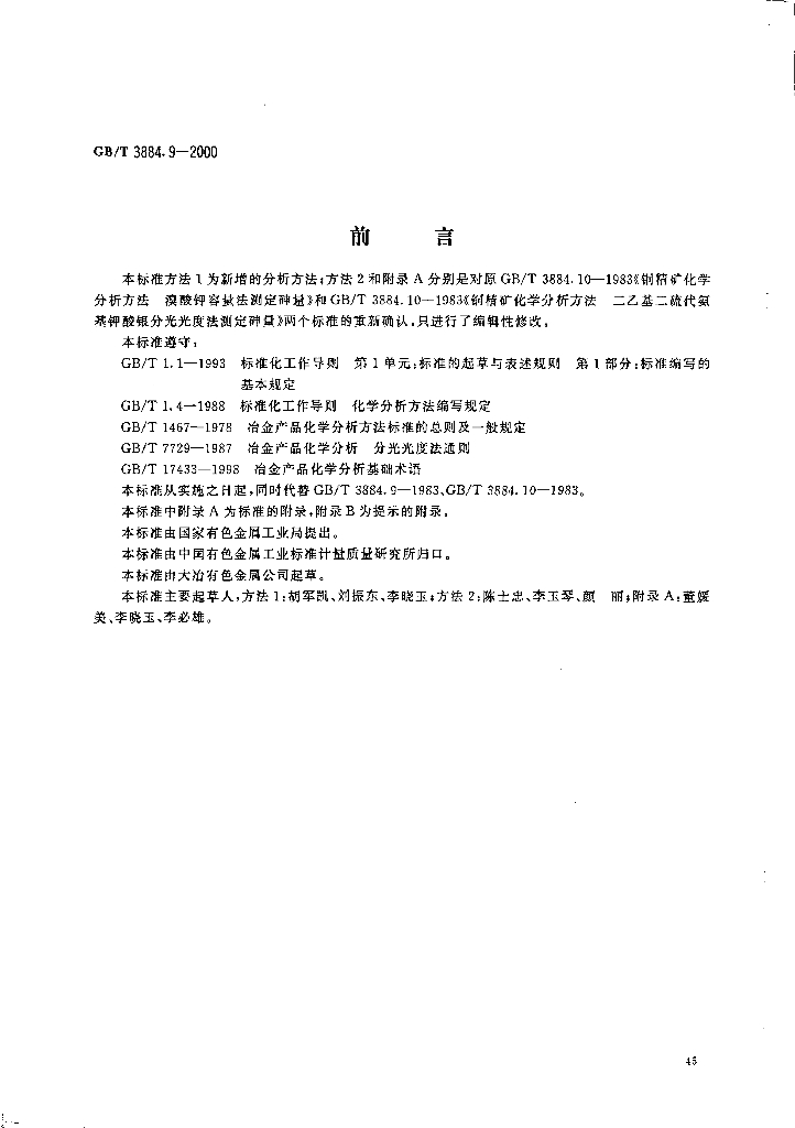 GB/T 3884.9-2000 标准预览