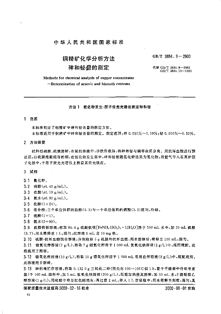 GB/T 3884.9-2000 标准预览