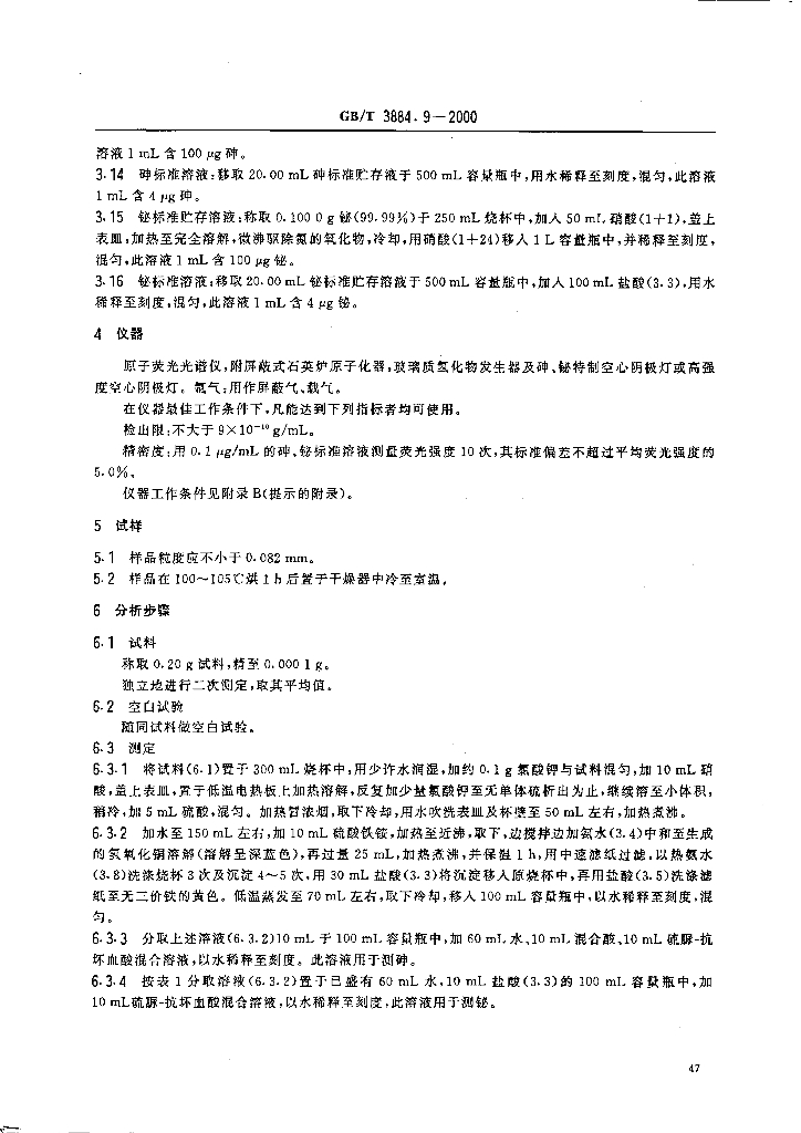 GB/T 3884.9-2000 标准预览