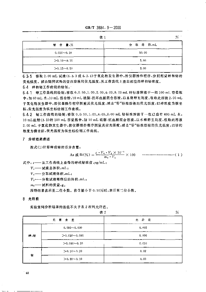 GB/T 3884.9-2000 标准预览