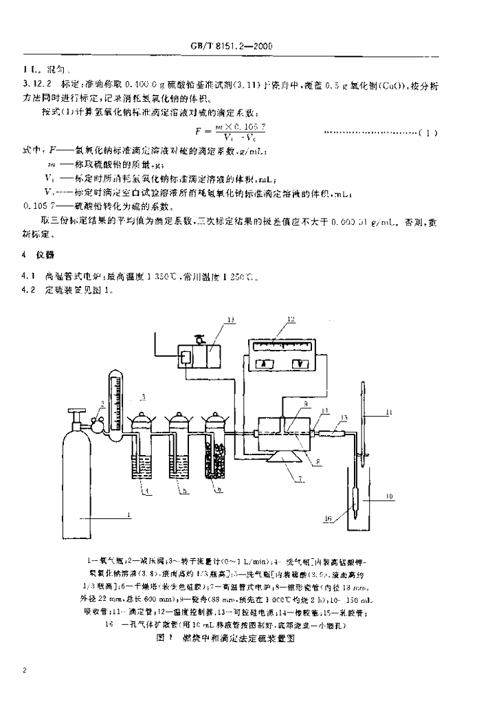GB/T 8151.2-2000 标准预览