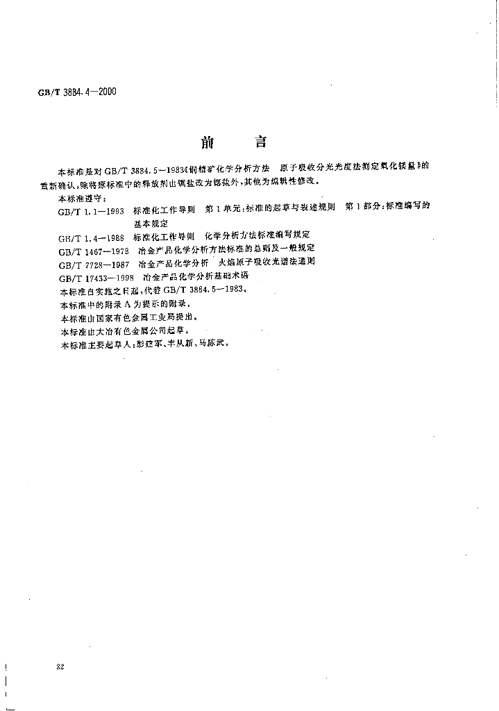 GB/T 3884.4-2000 标准预览