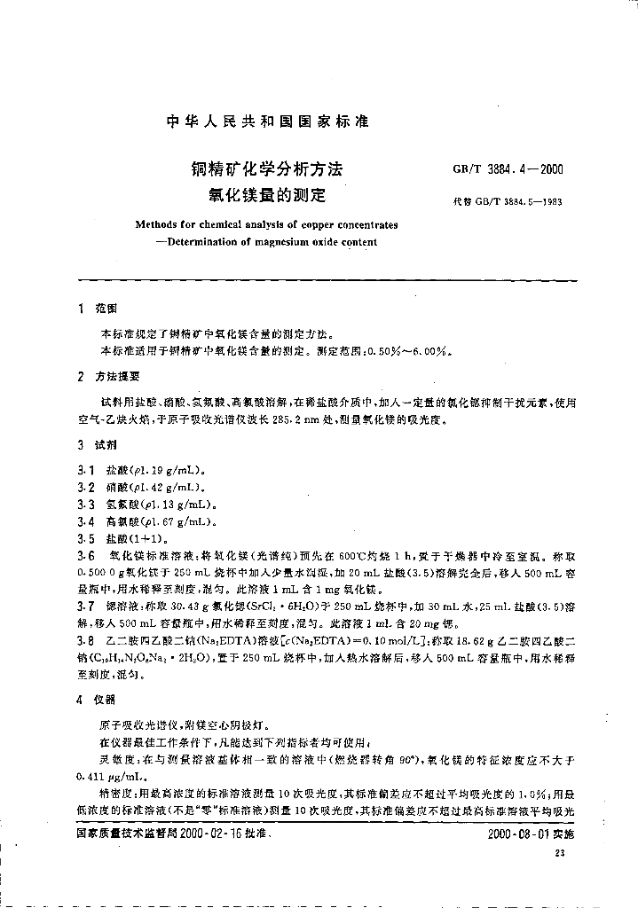GB/T 3884.4-2000 标准预览