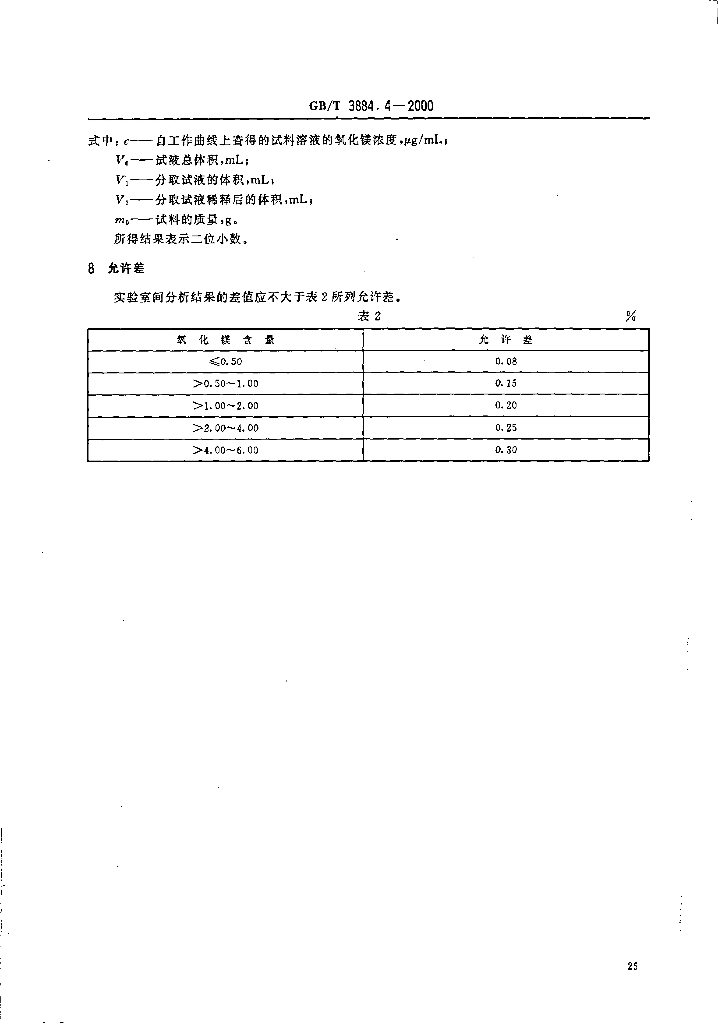 GB/T 3884.4-2000 标准预览