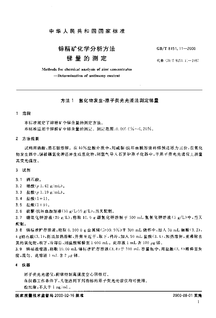 GB/T 8151.11-2000 标准预览
