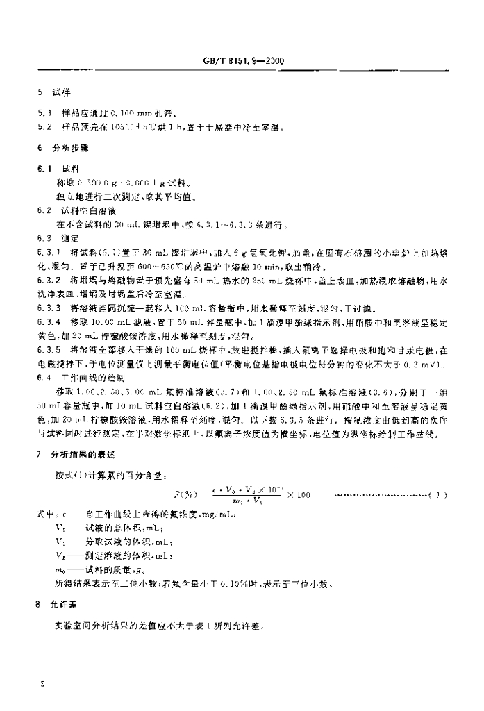 GB/T 8151.9-2000 标准预览