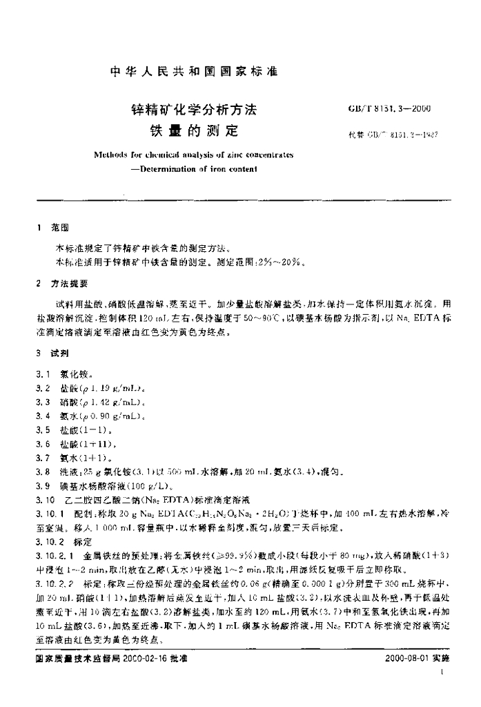 GB/T 8151.3-2000 标准预览