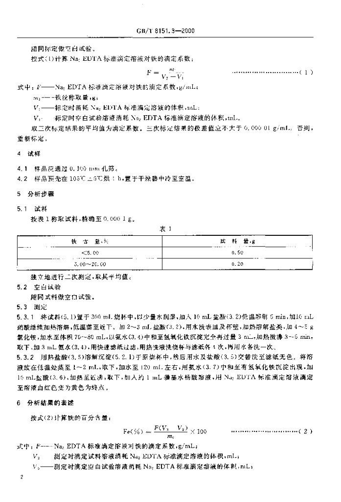 GB/T 8151.3-2000 标准预览