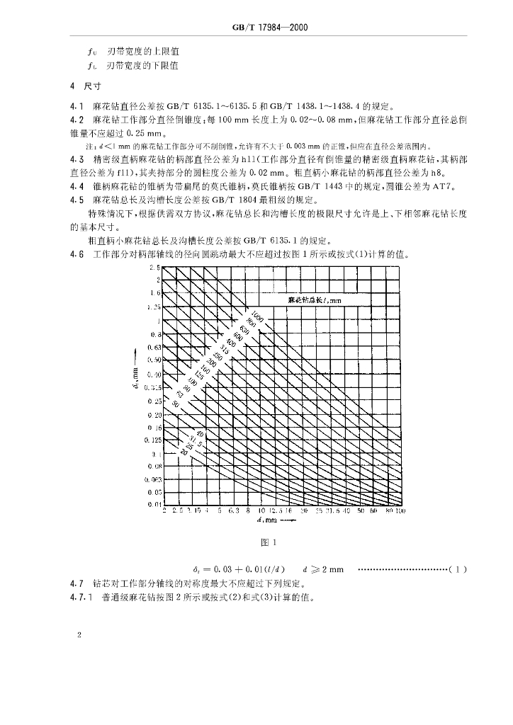 GB/T 17984-2000 标准预览