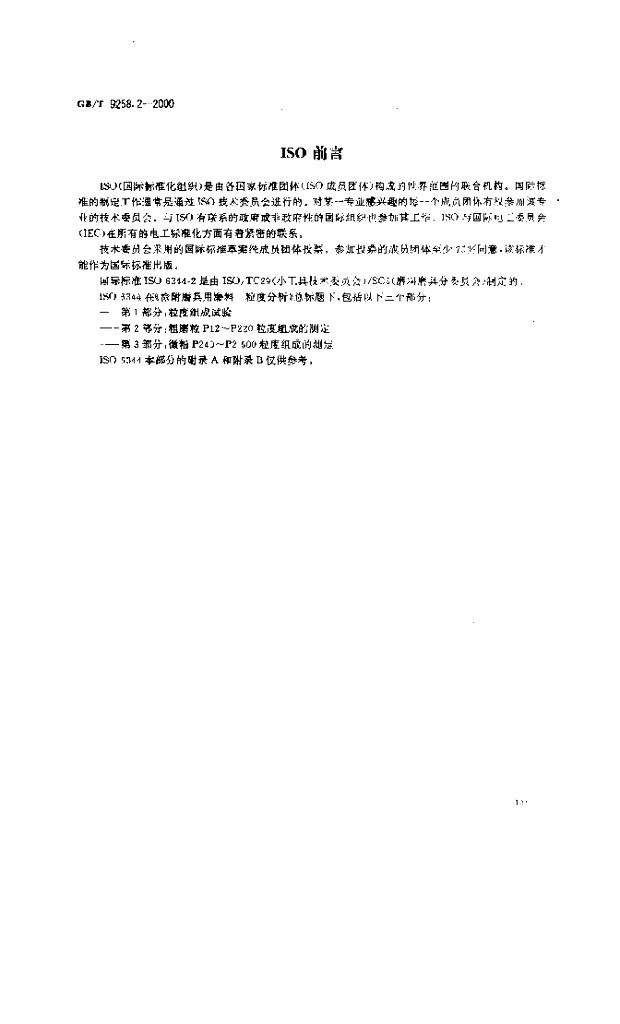 GB/T 9258.2-2000 标准预览