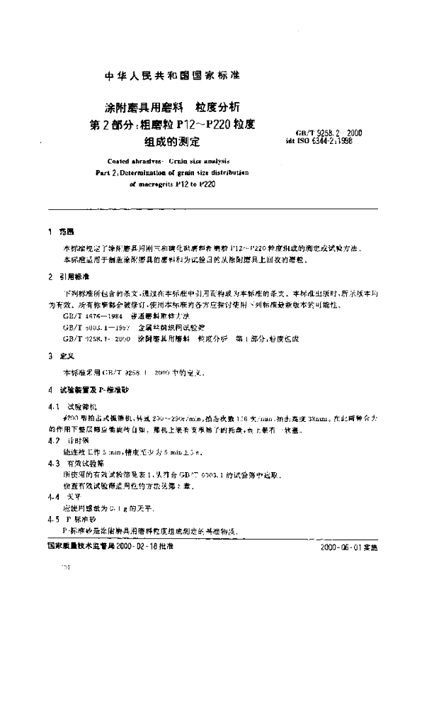 GB/T 9258.2-2000 标准预览
