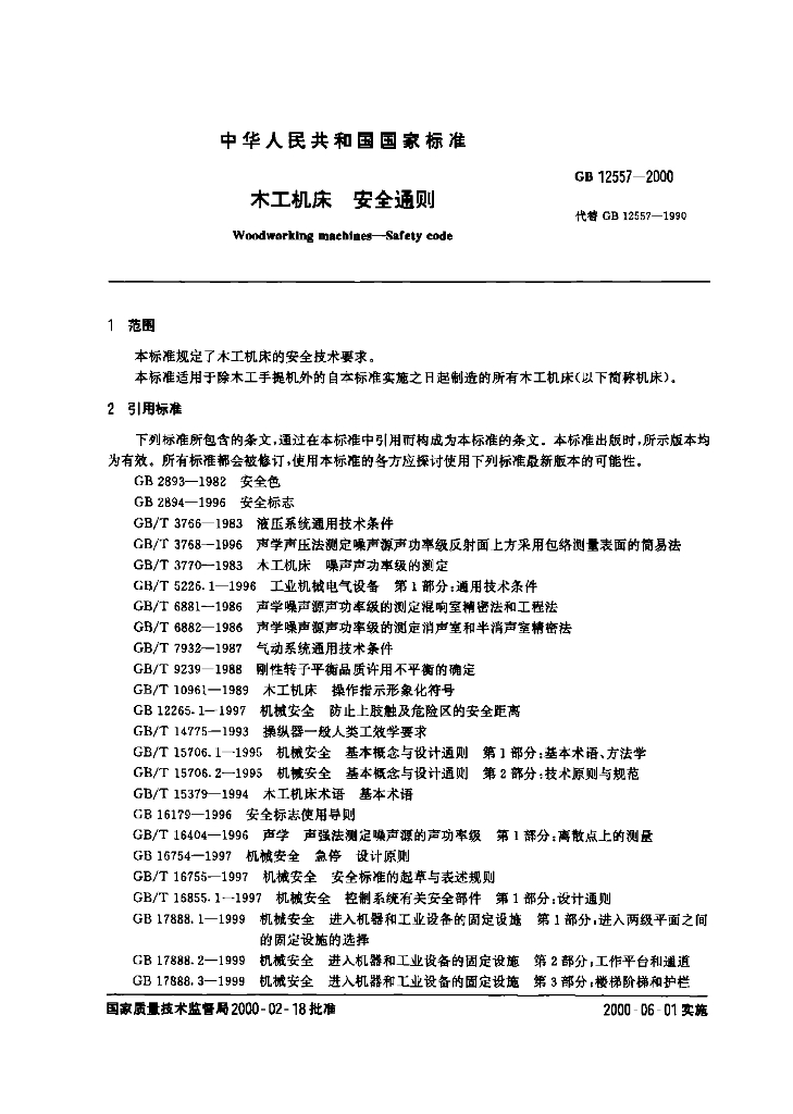 GB 12557-2000 标准预览