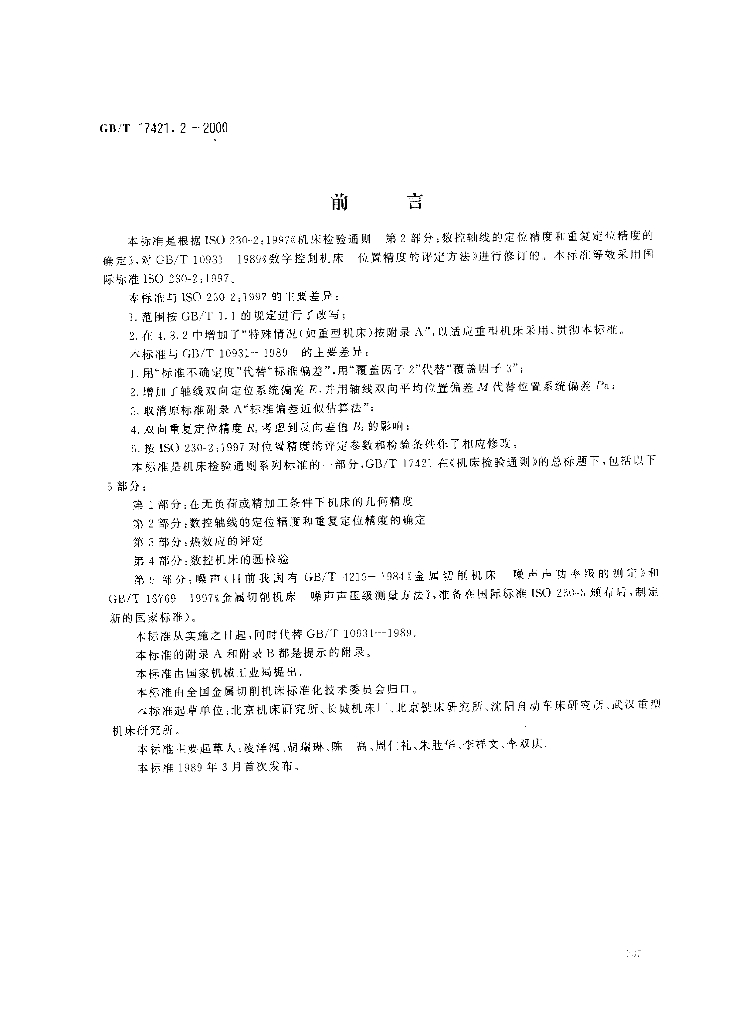 GB/T 17421.2-2000 标准预览