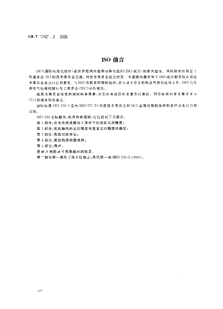 GB/T 17421.2-2000 标准预览