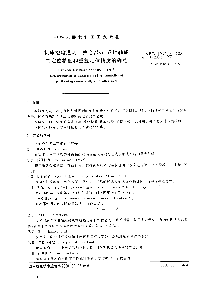 GB/T 17421.2-2000 标准预览