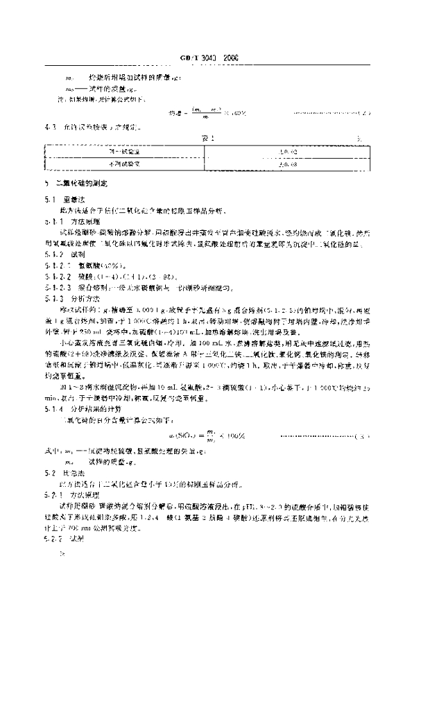 GB/T 3043-2000 标准预览
