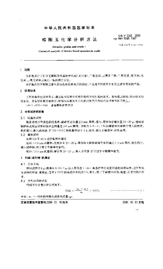 GB/T 3043-2000 标准预览