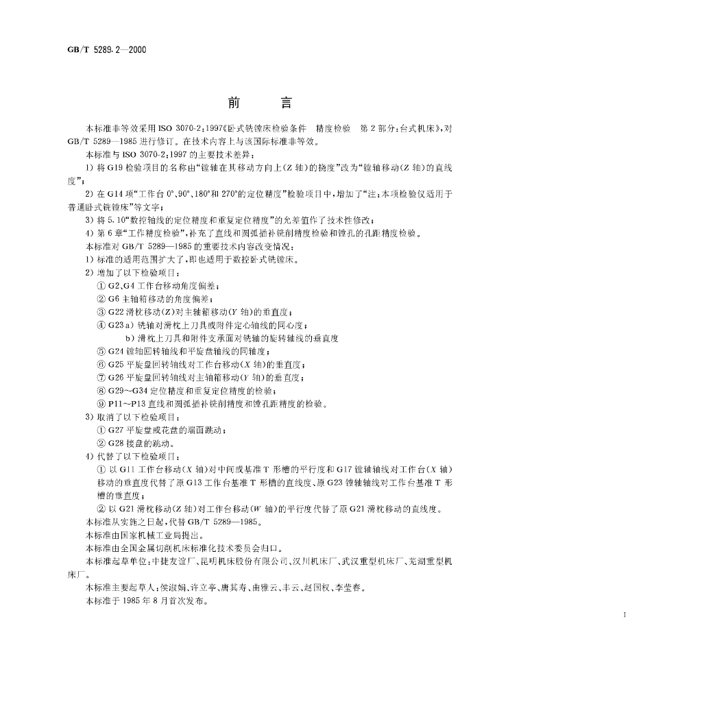GB/T 5289.2-2000 标准预览