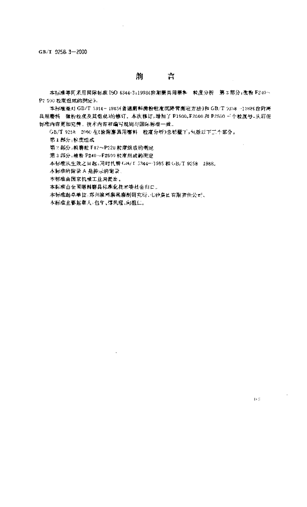 GB/T 9258.3-2000 标准预览