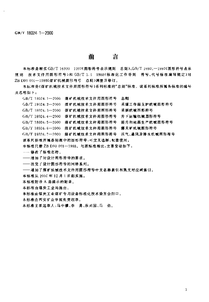 GB/T 18024.1-2000 标准预览