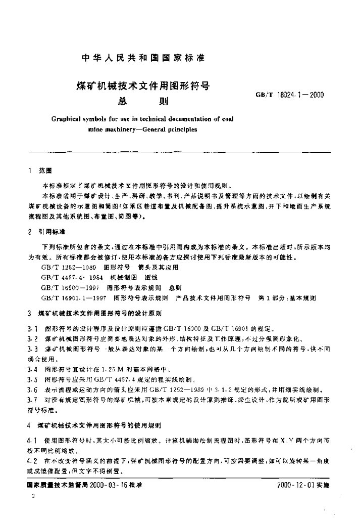 GB/T 18024.1-2000 标准预览