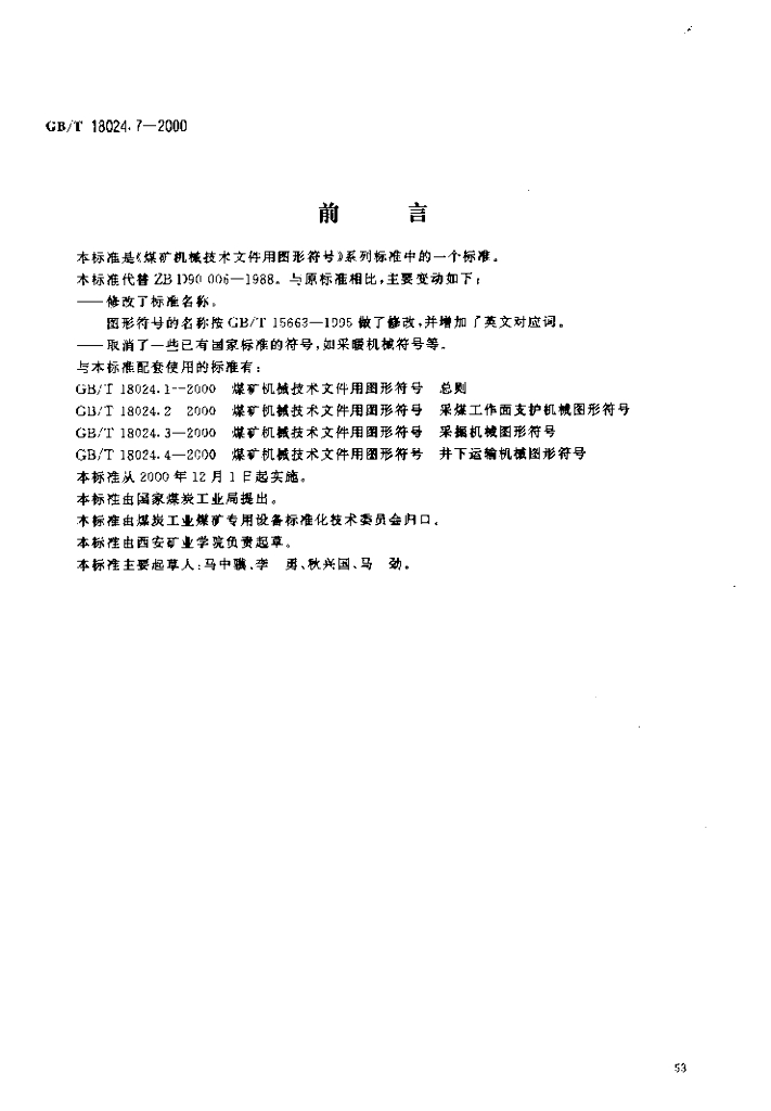 GB/T 18024.7-2000 标准预览
