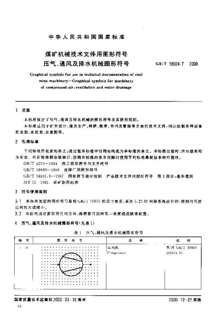 GB/T 18024.7-2000 标准预览